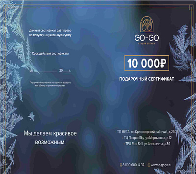 Сертификат (10000, Подарочный сертификат)