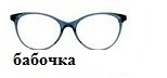 БАБОЧКА